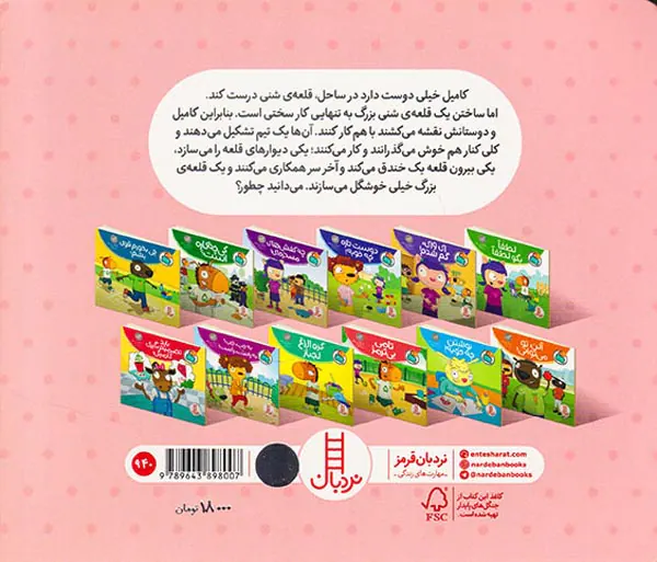 تامی الاغه و دوستانش با هم قلعه می سازیم